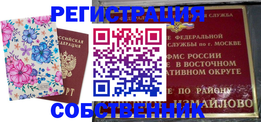 прописка 2025 в Лесосибирске