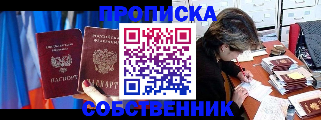 временная регистрация собственник в Лесосибирске